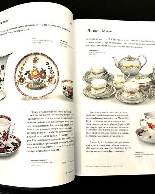 Книга Meissen От Мифа к Легенде Жанна Полански