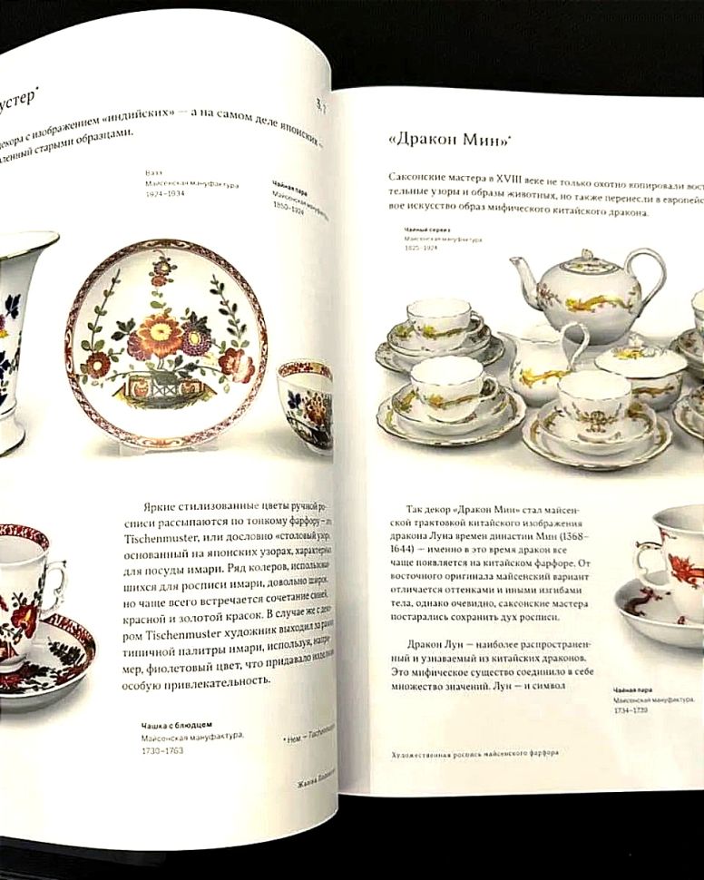 Книга Meissen От Мифа к Легенде Жанна Полански