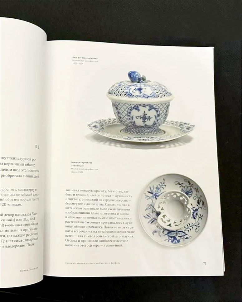 Книга Meissen От Мифа к Легенде Жанна Полански