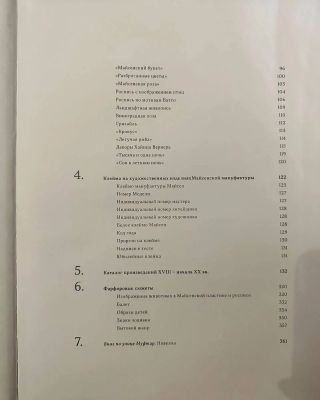 Книга Meissen От Мифа к Легенде Жанна Полански