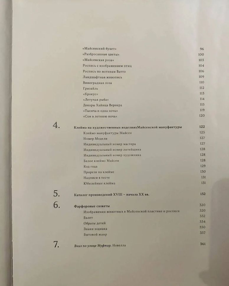 Книга Meissen От Мифа к Легенде Жанна Полански