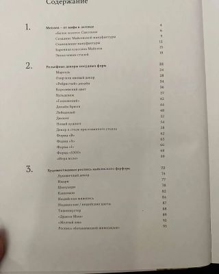 Книга Meissen От Мифа к Легенде Жанна Полански