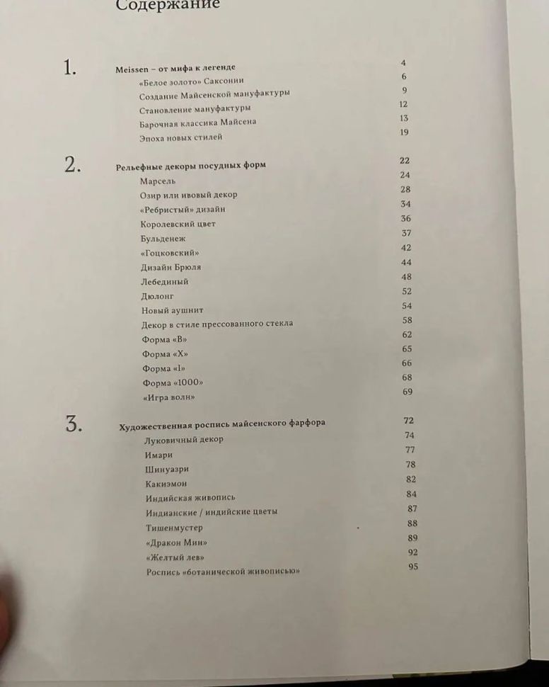 Книга Meissen От Мифа к Легенде Жанна Полански