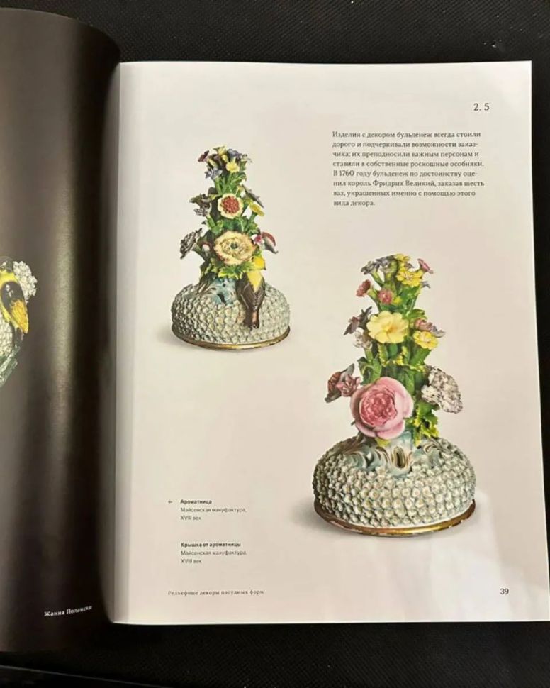 Книга Meissen От Мифа к Легенде Жанна Полански