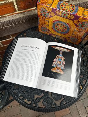 Книга Вазы Императорского Фарфорового Завода Хмельницкая Е. С. подарочное издание в 2х томах