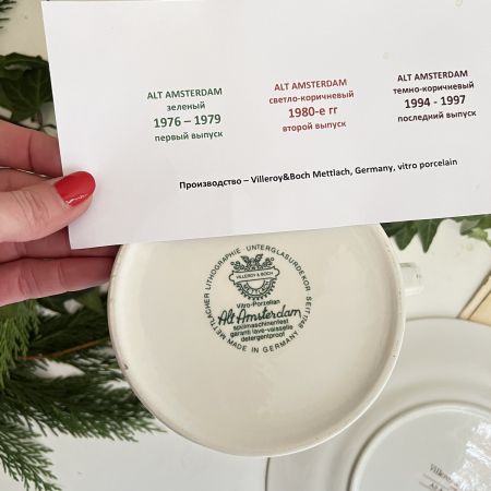 Кофейная пара Alt Amsterdam ВиллеройБох 140 мл Германия