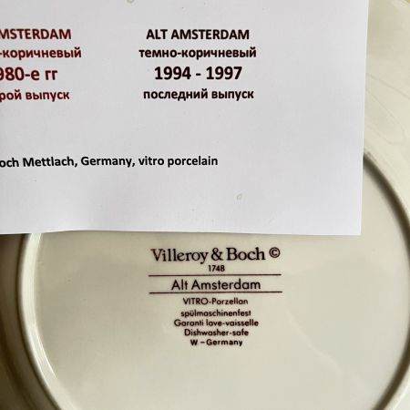 Кофейная пара Alt Amsterdam ВиллеройБох 140 мл Германия