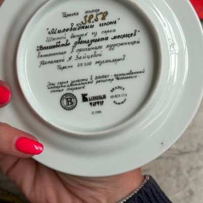 Предзаказ Тарелка Палех Миловидный июнь 12 см фарфор 1996 г Bradex 