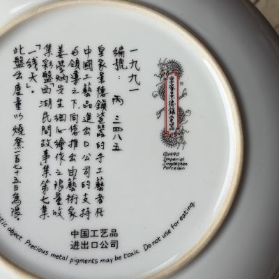 Тарелка Imperial Jingdezhen Porcelain De Feniksberg 22 см фарфор 