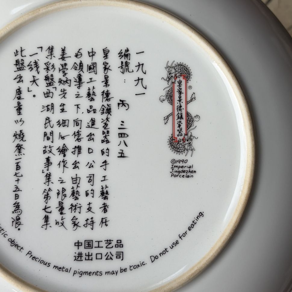 Тарелка Imperial Jingdezhen Porcelain De Feniksberg 22 см фарфор 