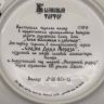 Тарелка Былинный фарфор Сказка деда Мороза Палех 23 см 1992 г Bradex