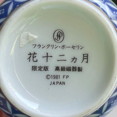 Чашка Franklin porcelain Япония 1981 г 125 мл Кампсис