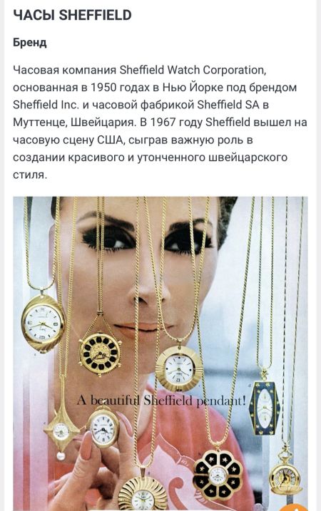 Часы-кулон Sheffield золочение механика 3 см Швейцария 1960 гг.