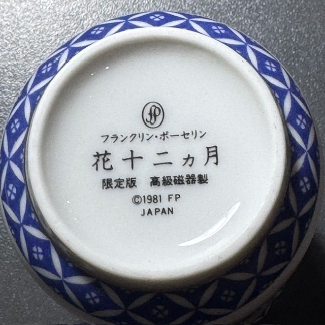 Чашка Franklin porcelain Япония 1981 г 125 мл Абутилон