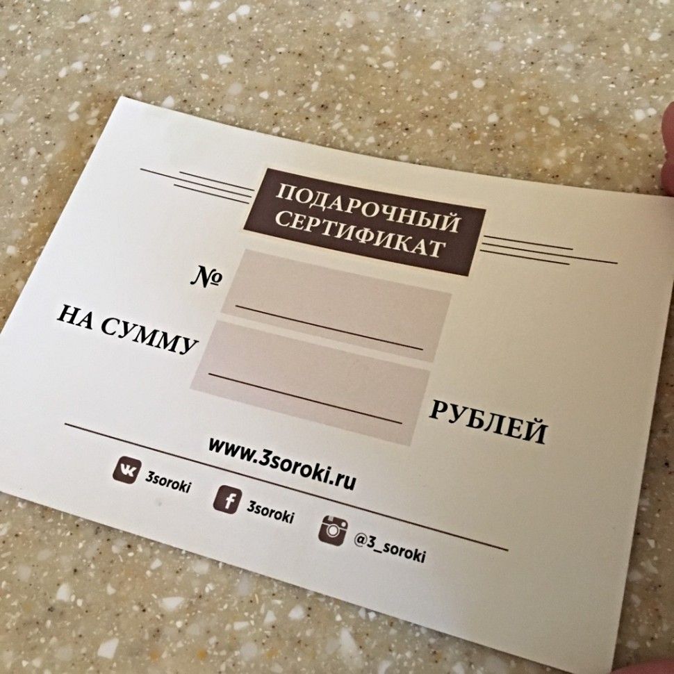 Открытка для Подарочного Сертификата
