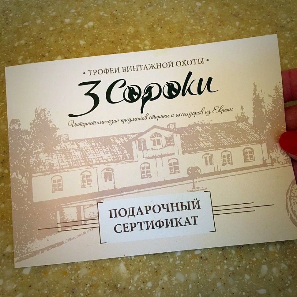 Открытка для Подарочного Сертификата