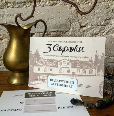 Открытка для Подарочного Сертификата