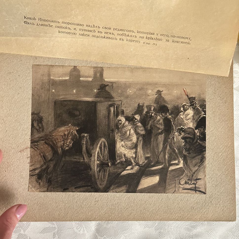 Литография 1912 г Война и Мир на картоне