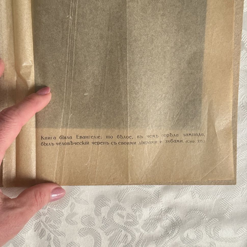 Литография 1912 г Война и Мир на картоне