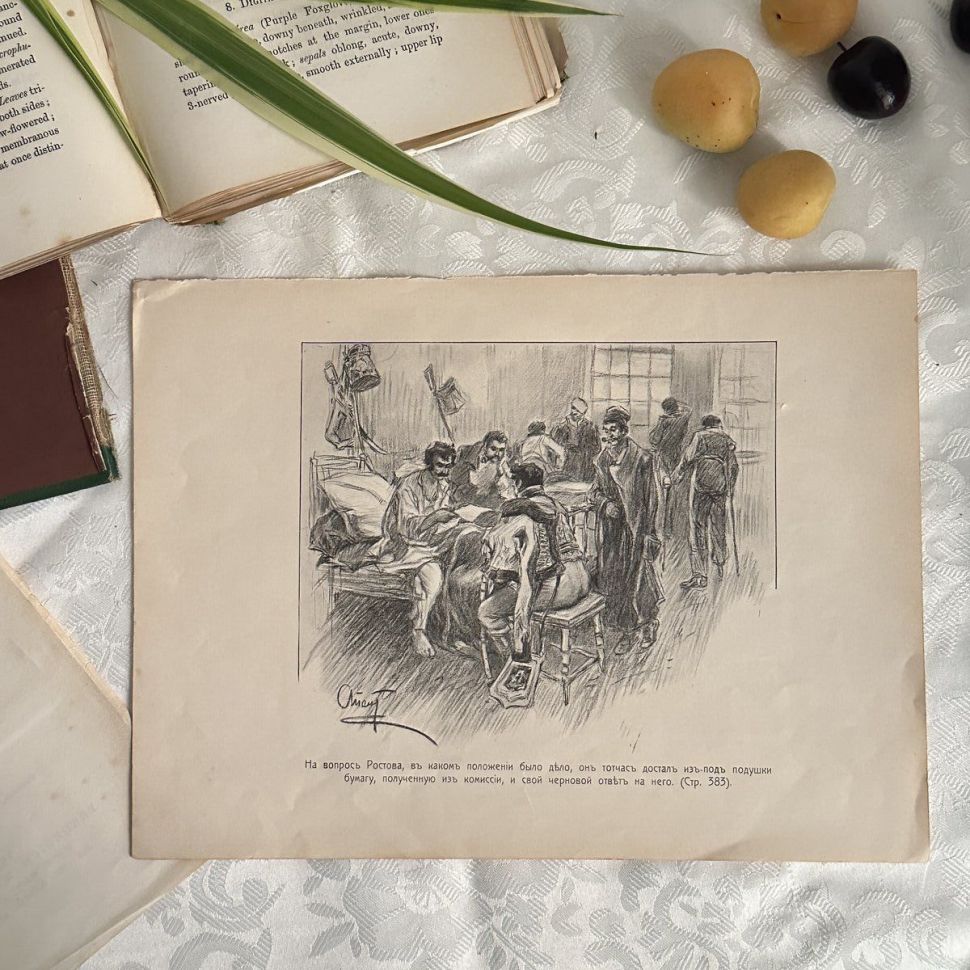 Литография 1912 г Война и Мир