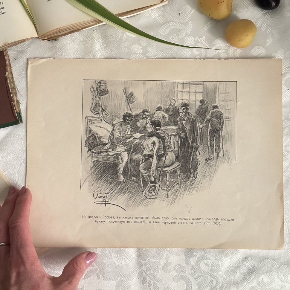 Литография 1912 г Война и Мир