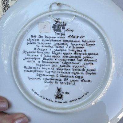 Тарелка Палех Русские сказки Сказка о золотом петушке 20 см Bradex 1989 г.