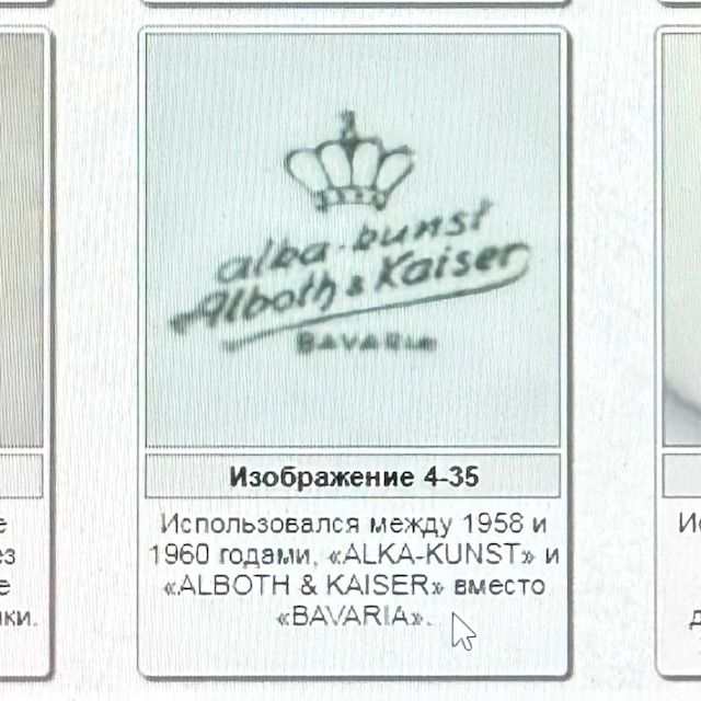 Блюдо Alka-Kunst Alboth & Kaiser 30 см Германия    