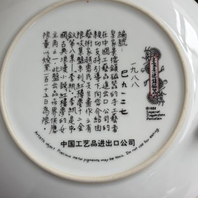 Тарелка 22 см Китайские принцессы и феи Брадекс 1988 Imperial Jingdezhen Porcelain 