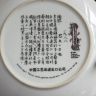 Тарелка 22 см Китайские принцессы и феи Брадекс 1988 Imperial Jingdezhen Porcelain 