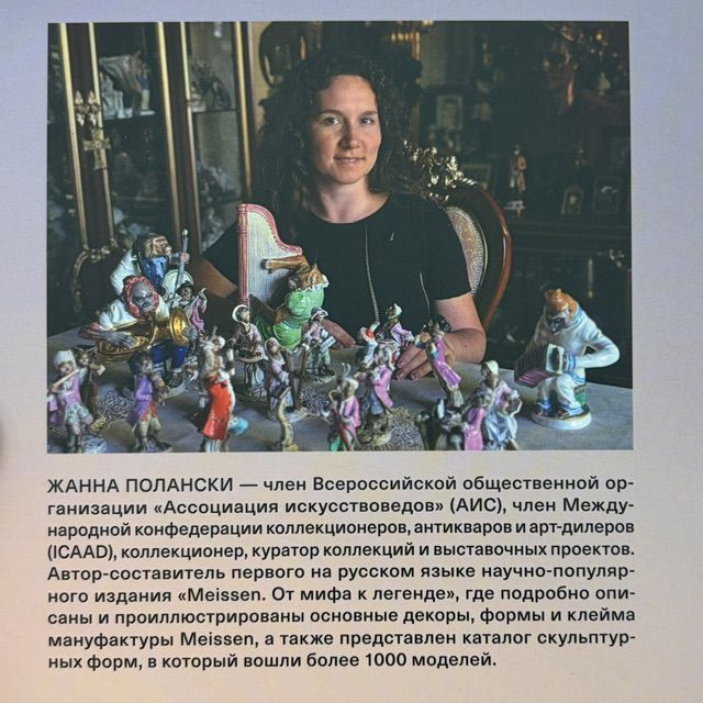 Издание Обезьяний Оркестр Meissen Жанна Полански 