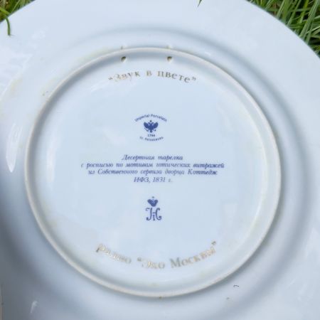 Тарелка ЛФЗ с росписью Готика по мотивам витражей 1831 г