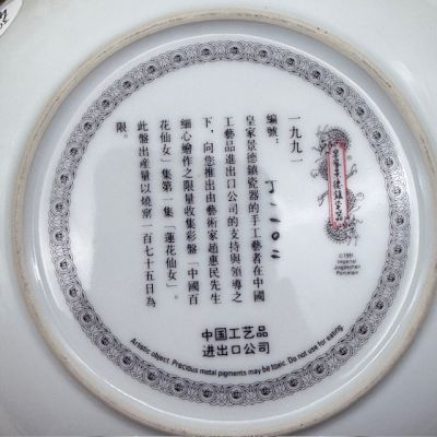 Тарелка Imperial Jingdezhen Porcelain Lotus Goddess 22 см фарфор