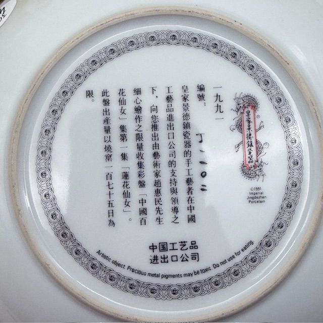 Тарелка Imperial Jingdezhen Porcelain Lotus Goddess 22 см фарфор