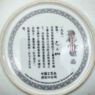 Тарелка Imperial Jingdezhen Porcelain Pao-Chai 22 см фарфор 
