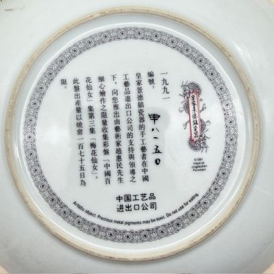 Тарелка Imperial Jingdezhen Porcelain Yuan-chun 22 см фарфор