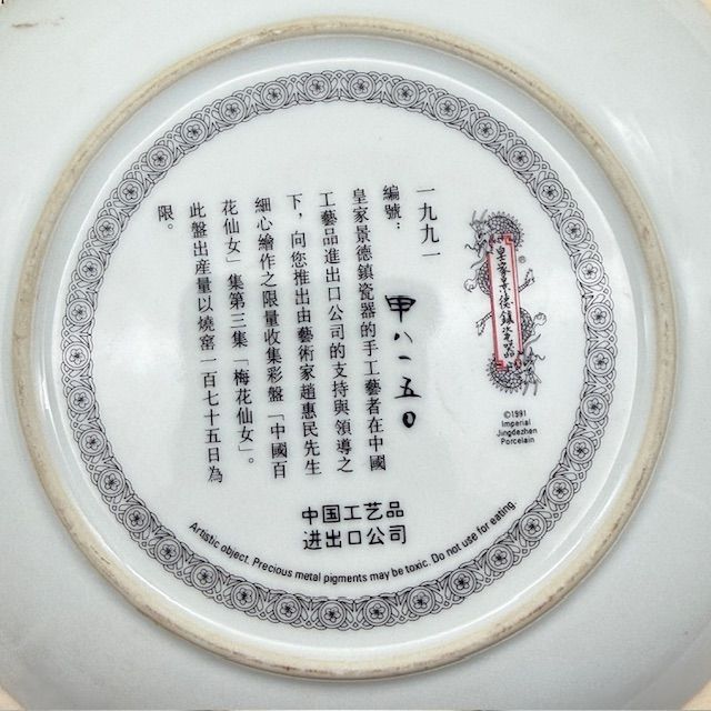 Тарелка Imperial Jingdezhen Porcelain Yuan-chun 22 см фарфор