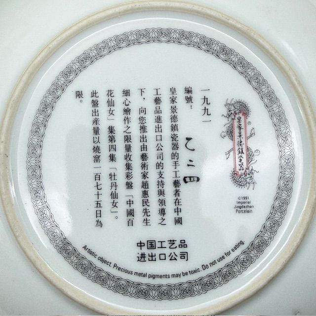 Тарелка Imperial Jingdezhen Porcelain Yuan-chun 22 см фарфор