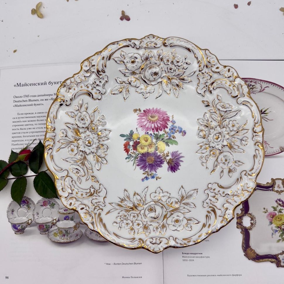 Блюдо Meissen 27 см Мейсенский букет 1924-34 г Германия