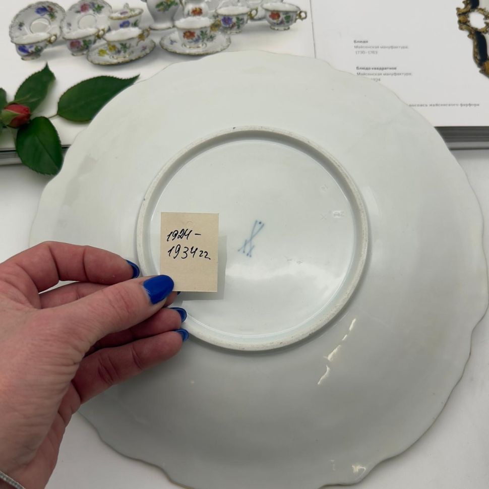 Блюдо Meissen 27 см Мейсенский букет 1924-34 г Германия