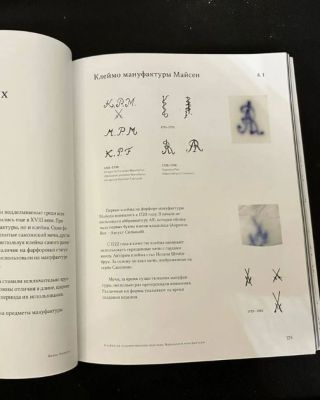 Книга Meissen От Мифа к Легенде Жанна Полански уценка