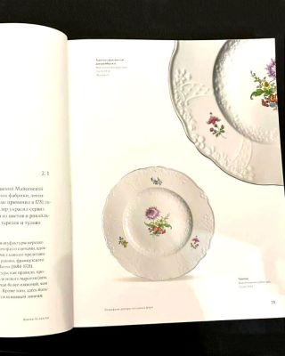 Книга Meissen От Мифа к Легенде Жанна Полански уценка